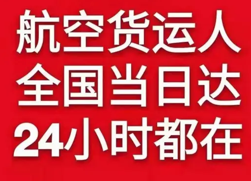 萧山机场快运货物、航空货运:物流行业各岗位招聘